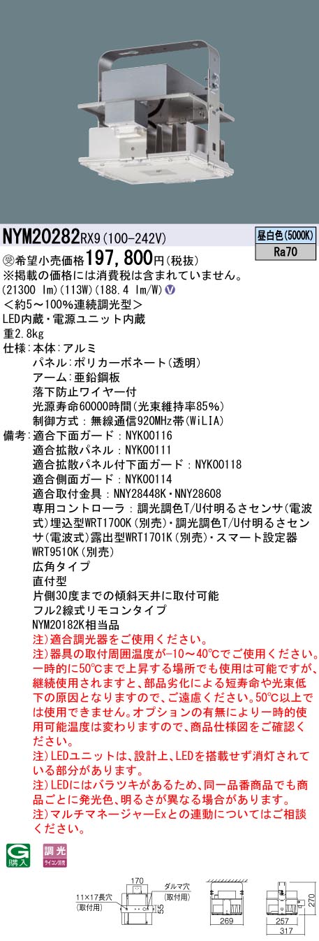 NYM20282RX9(パナソニック) 商品詳細 ～ 照明器具・換気扇他、電設資材販売のブライト