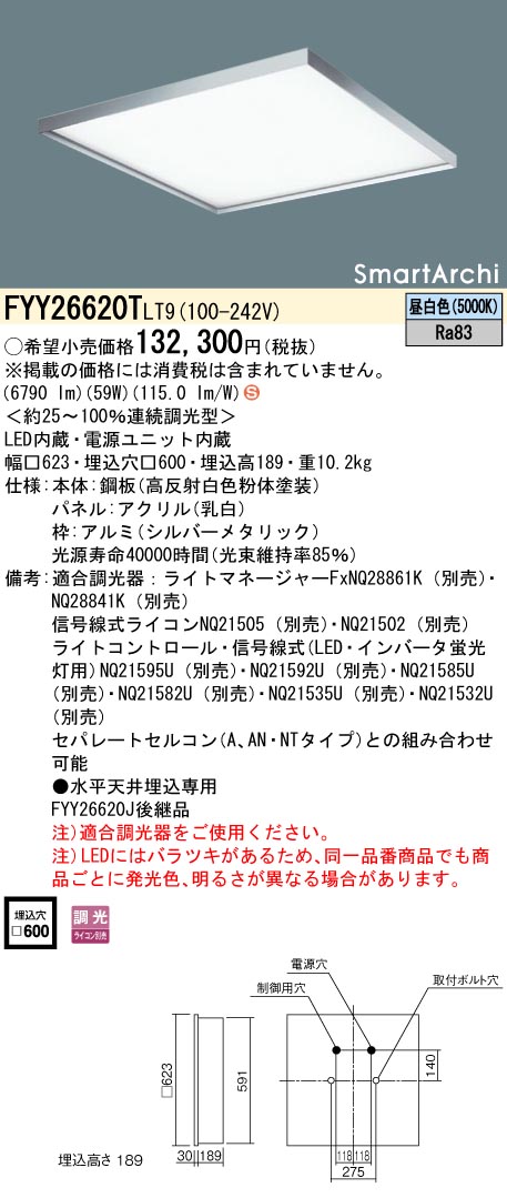 FYY26620TLT9(パナソニック) 商品詳細 ～ 照明器具・換気扇他、電設資材販売のブライト