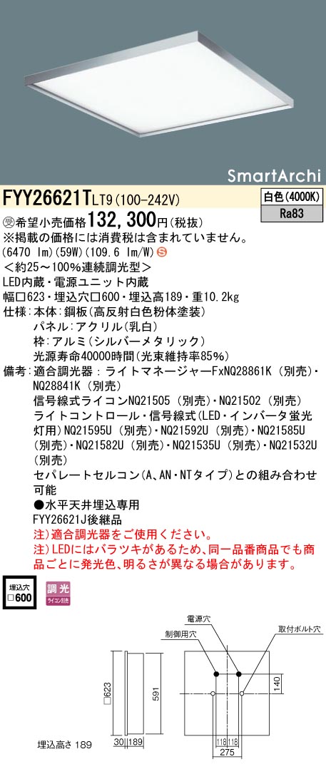 FYY26621TLT9(パナソニック) 商品詳細 ～ 照明器具・換気扇他、電設資材販売のブライト