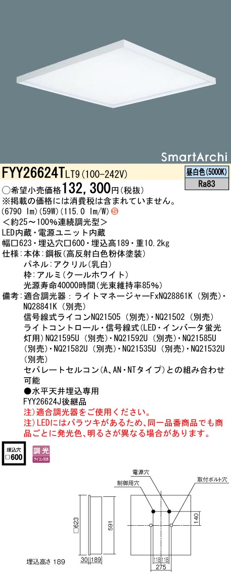 Panasonic(パナソニック) ベースライト 昼白色 乳白パネル クールホワイト FYY26624TLT9 - 1