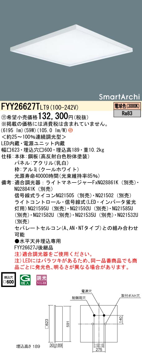 FYY26627TLT9(パナソニック) 商品詳細 ～ 照明器具・換気扇他、電設資材販売のブライト