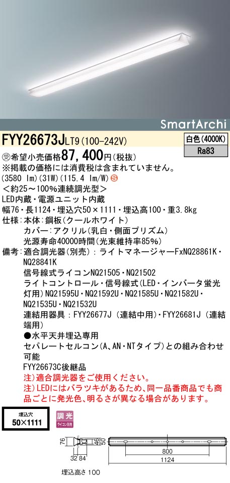 FYY26673JLT9(パナソニック) 商品詳細 ～ 照明器具・換気扇他、電設資材販売のブライト