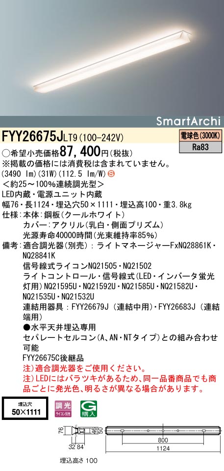 FYY26675JLT9(パナソニック) 商品詳細 ～ 照明器具・換気扇他、電設資材販売のブライト