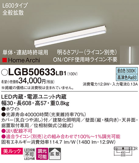 LGB50633LB1(パナソニック) 商品詳細 ～ 照明器具・換気扇他、電設資材