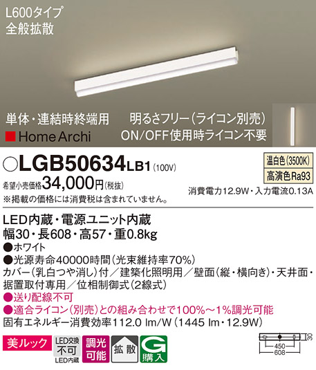 LGB50634LB1(パナソニック) 商品詳細 ～ 照明器具・換気扇他、電設資材