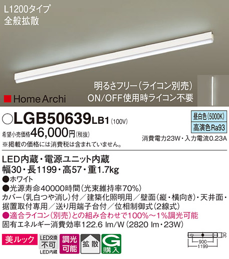 LGB50639LB1(パナソニック) 商品詳細 ～ 照明器具・換気扇他、電設資材
