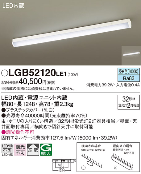 LGB52120LE1(パナソニック) 商品詳細 ～ 照明器具・換気扇他、電設資材