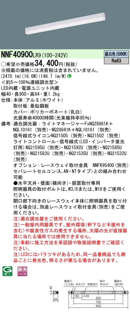 NNF40900LR9(パナソニック) 商品詳細 ～ 照明器具・換気扇他、電設資材