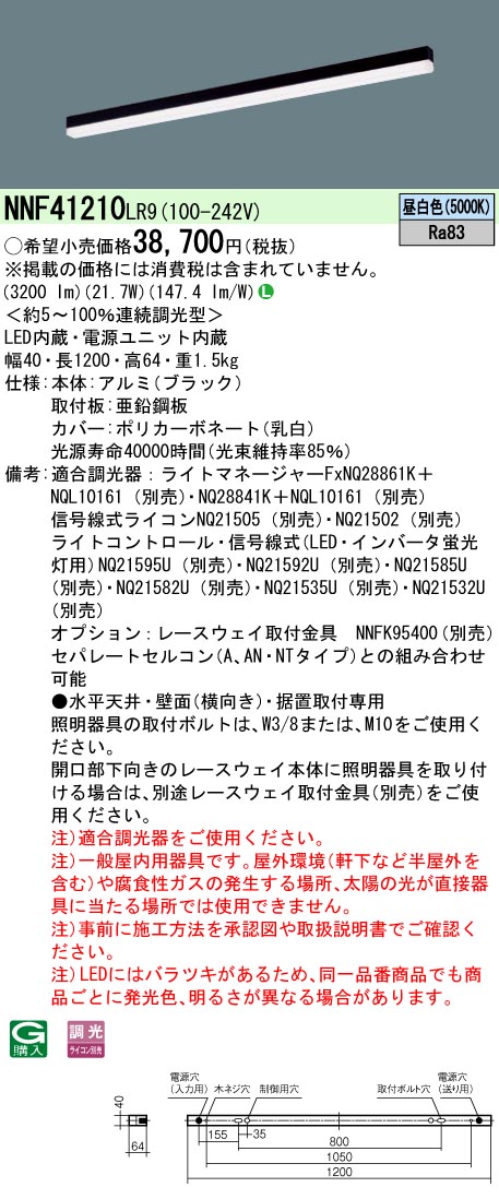 天井直付型・壁直付型・据置取付型　LED(昼白色)　ベースライト　sBシリーズ低光束タイプ　連続調光型調光タイプ(ライコン別売)／L1200タイプ