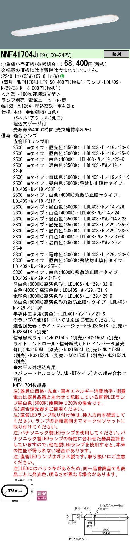 LDL40S・N 29 38-K パナソニック 直管LEDランプ 40形 昼白色 3800lm