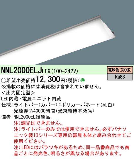 NNL2000EL...