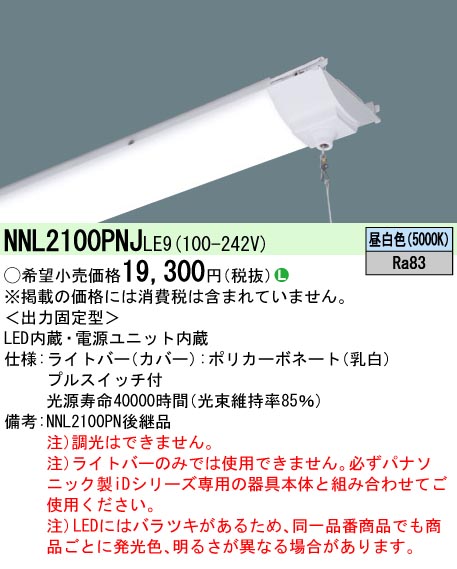 NNL2100PNJLE9