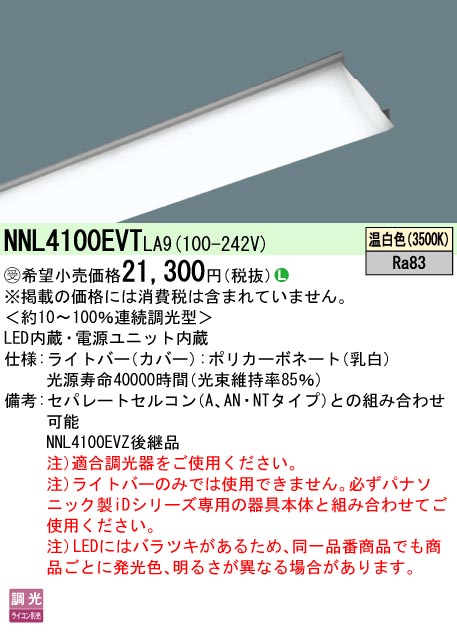 NNL4100EV...