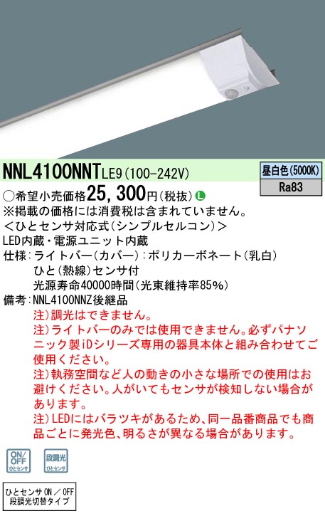 NNL4100NN...
