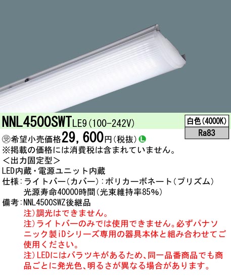 NNL4500SWTLE9