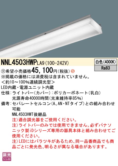 NNL4503HWPLA9