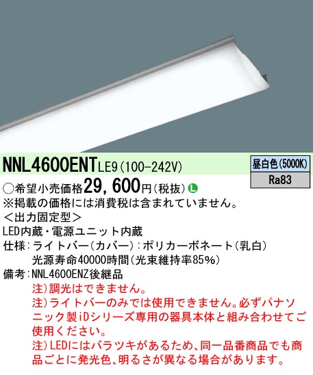 NNL4600ENTLE9(パナソニック) 商品詳細 ～ 照明器具・換気扇他、電設 ...