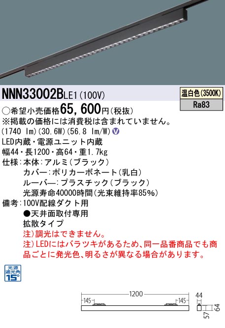 NNN33002BLE1(パナソニック) 商品詳細 ～ 照明器具・換気扇他、電設