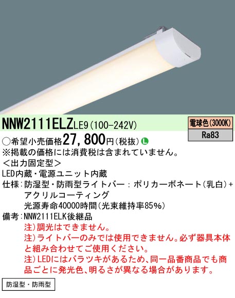 NNW2111EL...