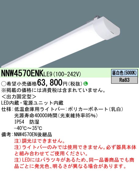 NNW4570ENKLE9