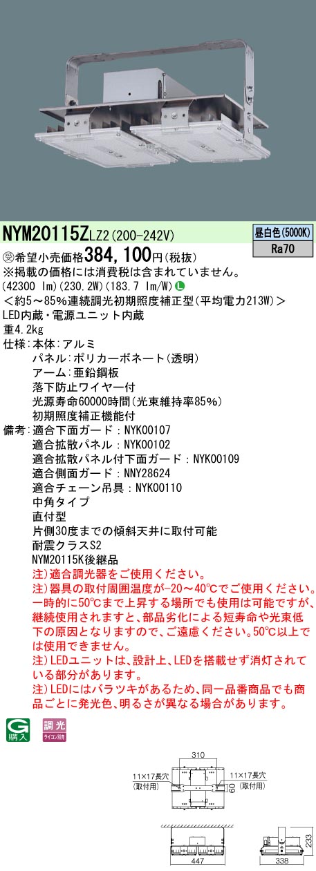 NYM20115ZLZ2(パナソニック) 商品詳細 ～ 照明器具・換気扇他、電設資材販売のブライト