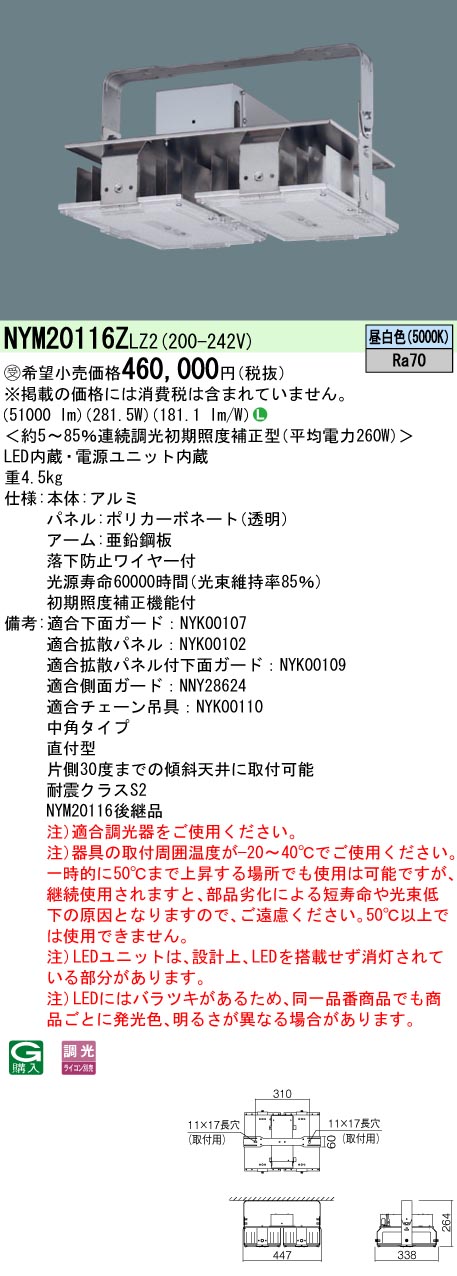 NYM20116ZLZ2(パナソニック) 商品詳細 ～ 照明器具・換気扇他、電設資材販売のブライト