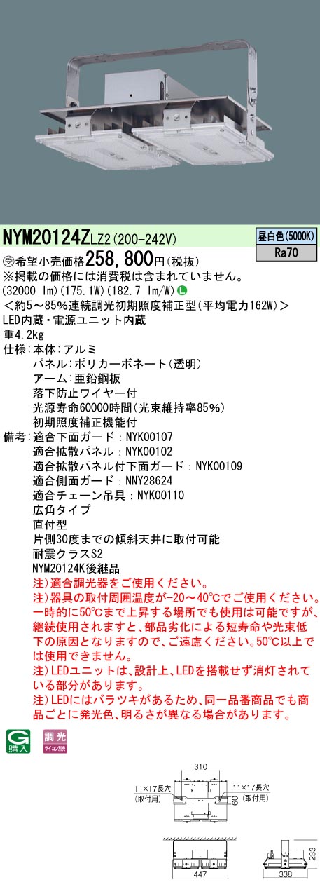 NYM20124ZLZ2(パナソニック) 商品詳細 ～ 照明器具・換気扇他、電設資材販売のブライト