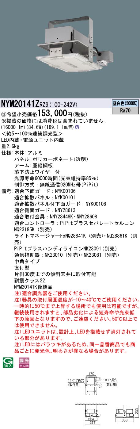 NYM20141ZRZ9(パナソニック) 商品詳細 ～ 照明器具・換気扇他、電設資材販売のブライト