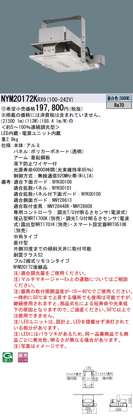 NYM20172KRX9(パナソニック) 商品詳細 ～ 照明器具・換気扇他、電設資材販売のブライト