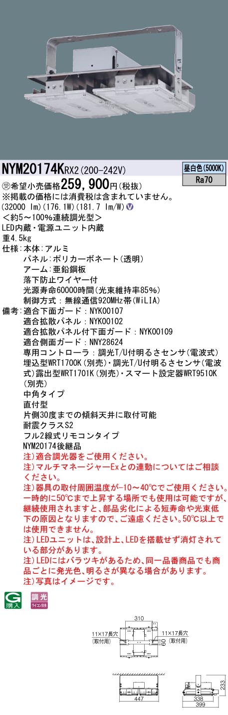 NYM20174KRX2(パナソニック) 商品詳細 ～ 照明器具・換気扇他、電設資材販売のブライト