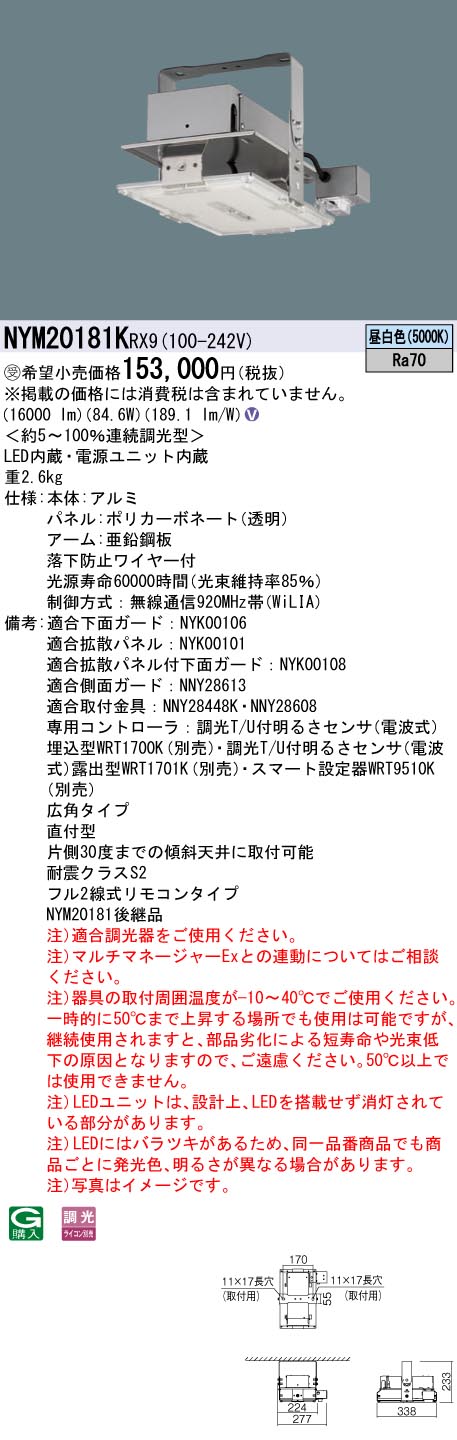 NYM20181KRX9(パナソニック) 商品詳細 ～ 照明器具・換気扇他、電設資材販売のブライト