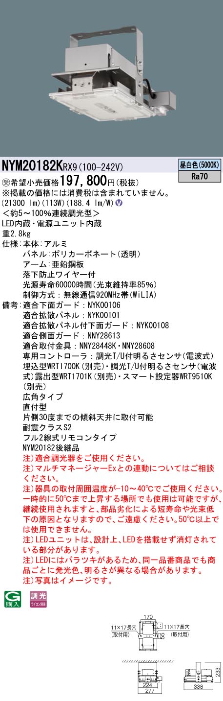 NYM20182KRX9(パナソニック) 商品詳細 ～ 照明器具・換気扇他、電設資材販売のブライト