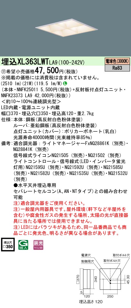 XL363LWTLA9(パナソニック) 商品詳細 ～ 照明器具・換気扇他、電設資材販売のブライト