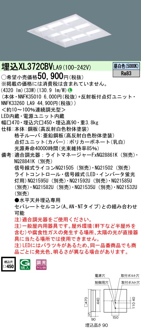 XL372CBVLA9(パナソニック) 商品詳細 ～ 照明器具・換気扇他、電設資材