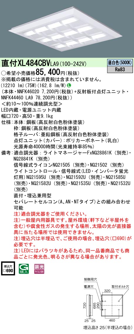 XL484CBVLA9(パナソニック) 商品詳細 ～ 照明器具・換気扇他、電設資材