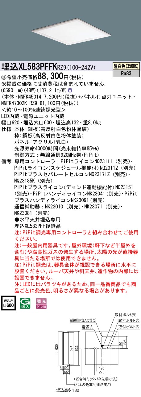 XL583PFFKRZ9(パナソニック) 商品詳細 ～ 照明器具・換気扇他、電設資材販売のブライト