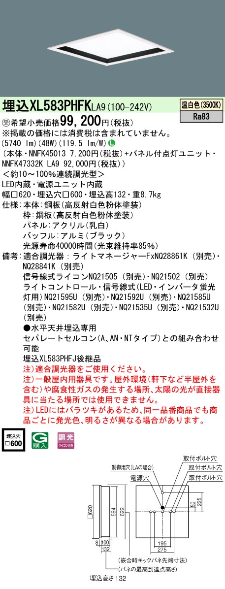 XL583PHFKLA9(パナソニック) 商品詳細 ～ 照明器具・換気扇他、電設資材販売のブライト