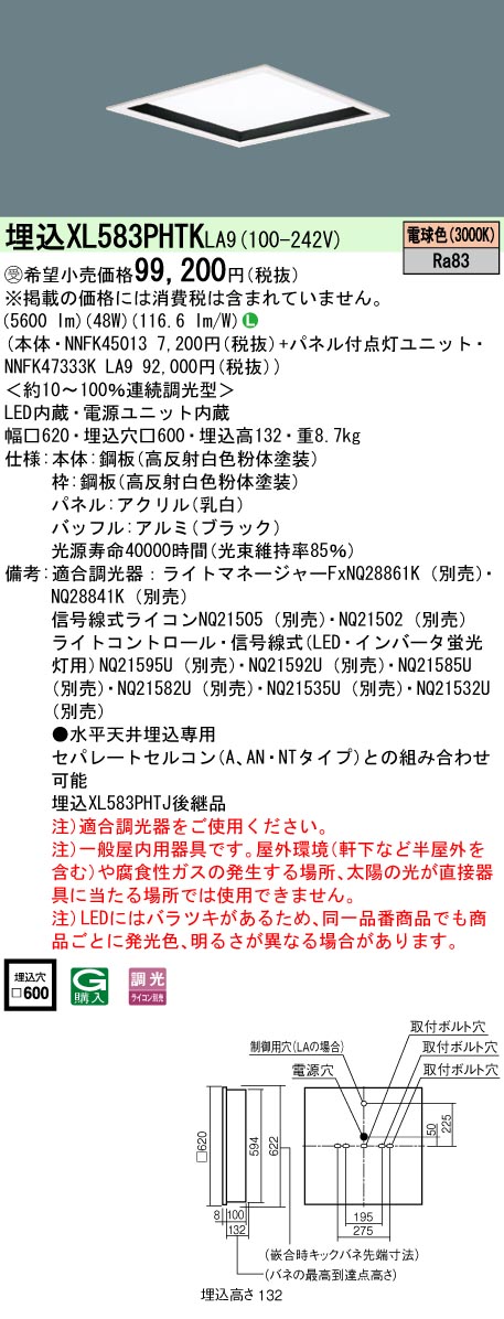 XL583PHTKLA9(パナソニック) 商品詳細 ～ 照明器具・換気扇他、電設資材販売のブライト