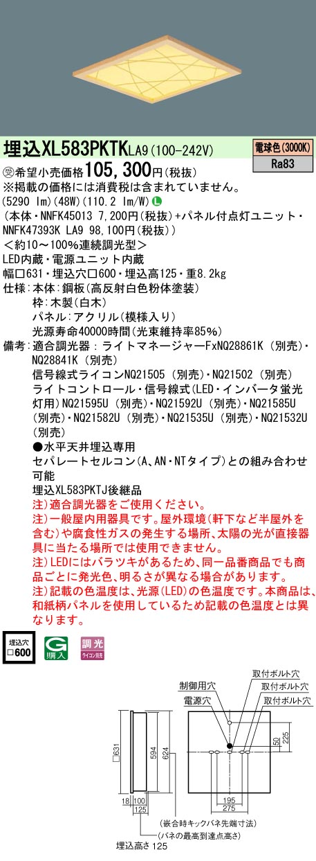 XL583PKTKLA9(パナソニック) 商品詳細 ～ 照明器具・換気扇他、電設資材販売のブライト