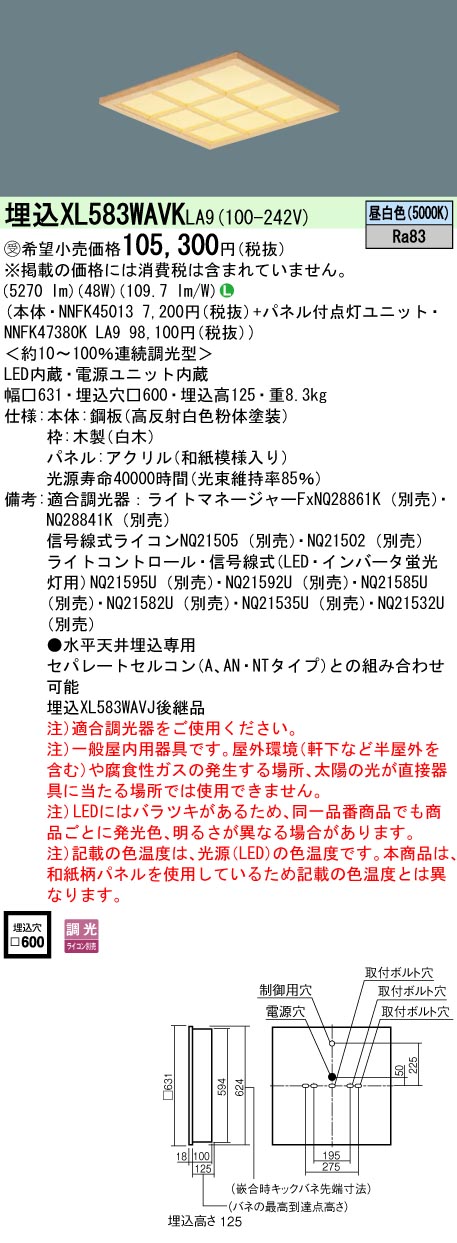 XL583WAVKLA9(パナソニック) 商品詳細 ～ 照明器具・換気扇他、電設資材販売のブライト