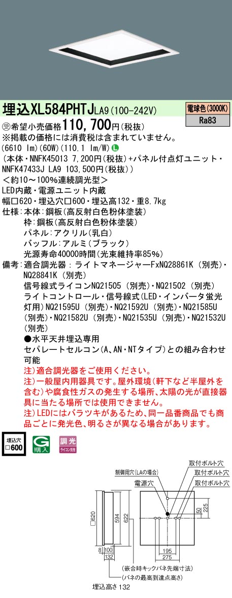 【代金引換不可】天井埋込型　LED(電球色)　一体型LEDベースライト(NNFK45013+NNFK47433JLA9)