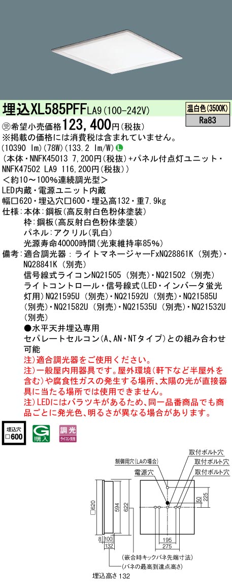 XL585PFFLA9(パナソニック) 商品詳細 ～ 照明器具・換気扇他、電設資材販売のブライト