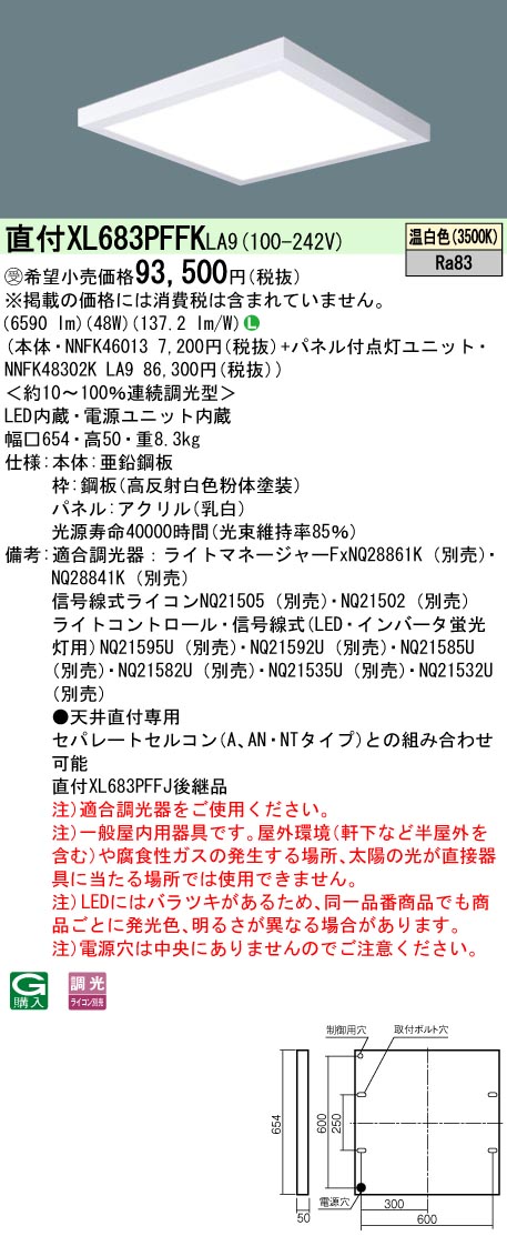 XL683PFFKLA9(パナソニック) 商品詳細 ～ 照明器具・換気扇他、電設資材販売のブライト