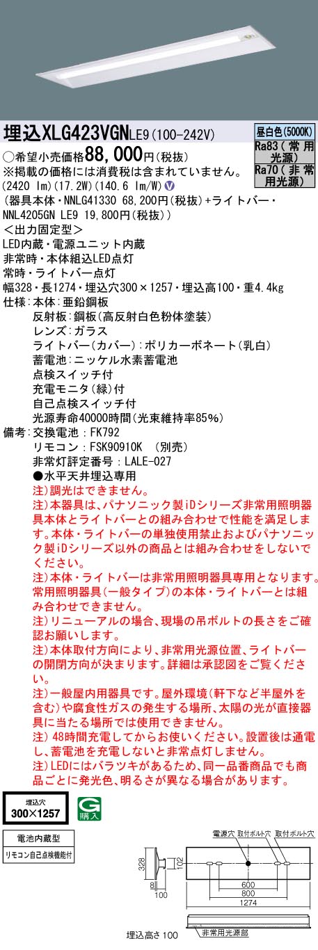 XLG423VGNLE9(パナソニック) 商品詳細 ～ 照明器具・換気扇他、電設