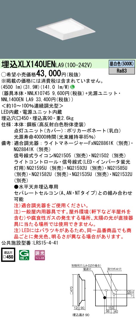 XLX140UENLA9(パナソニック) 商品詳細 ～ 照明器具・換気扇他、電設