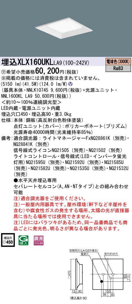 XLX160UKLLA9(パナソニック) 商品詳細 ～ 照明器具・換気扇他、電設資材販売のブライト