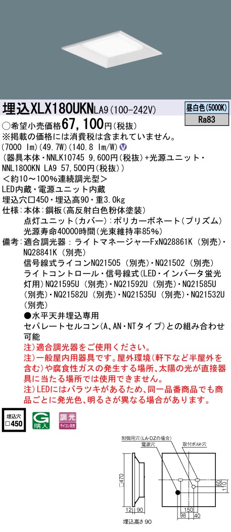 天井埋込型　一体型LEDベースライト　スクエア光源タイプ・グレアセーブ光源ユニット　連続調光型・調光タイプ(ライコン別売)　下面開放型　 コンパクト形蛍光灯FHP32形4灯器具相当　FHP32形・8000 lm(NNLK10745+NNL1800KNLA9)