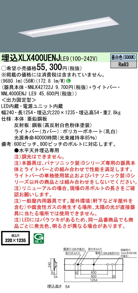 XLX400UENJLE9(パナソニック) 商品詳細 ～ 照明器具・換気扇他、電設