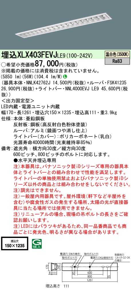 XLX403FEVJLE9(パナソニック) 商品詳細 ～ 照明器具・換気扇他、電設資材販売のブライト