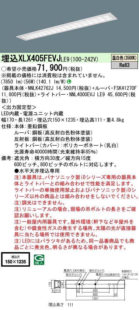 XLX405FEVJLE9(パナソニック) 商品詳細 ～ 照明器具・換気扇他、電設資材販売のブライト